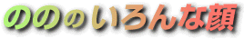 �̂̂̂����Ȋ�