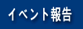 �C�x���g��