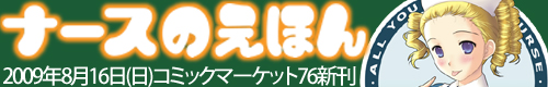 ナースのえほん